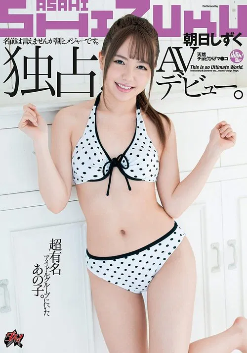 This Girl Was A Member of A Major Idol Group. We Can't Tell You Her Name, But She's A Pretty Big Deal. See Her Exclusive AV Debut. Shizuku Asahi movie poster