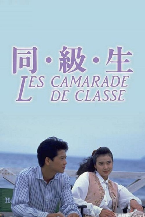 Dokyuusei tv show poster
