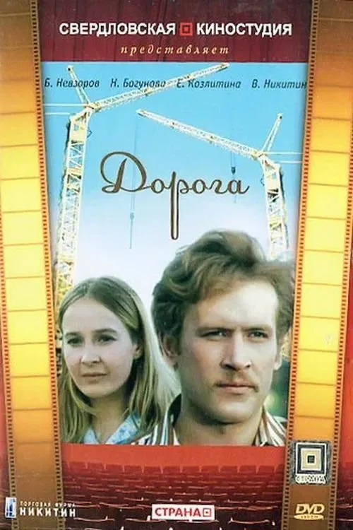 The Road movie poster