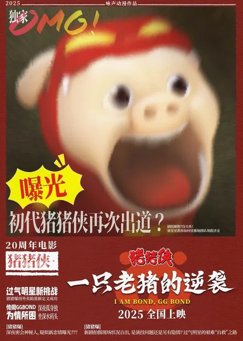 Poster do filme I am Bond, GG Bond