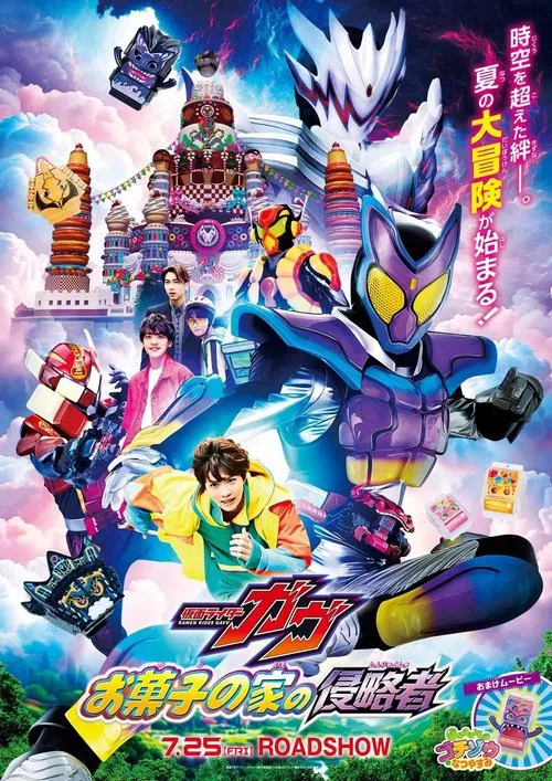 Poster do filme Kamen Rider Gavv: Invaders of the Candy House