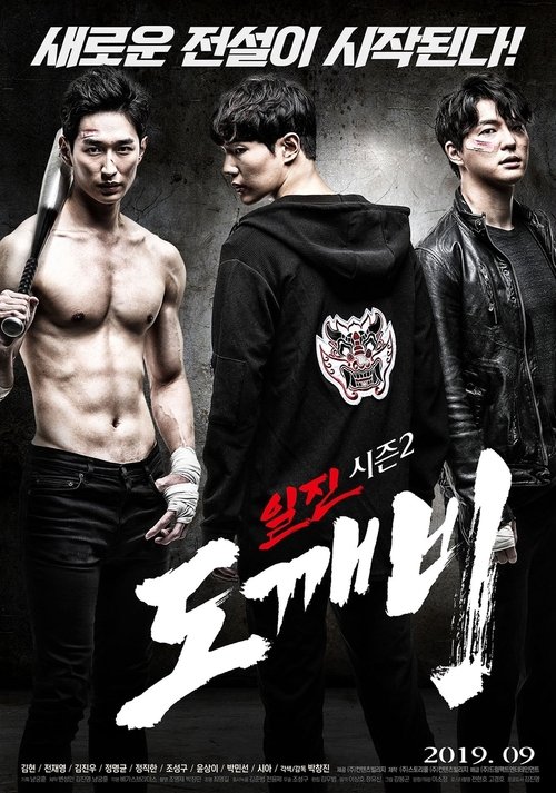 Bullies Season 2: Goblin movie poster
