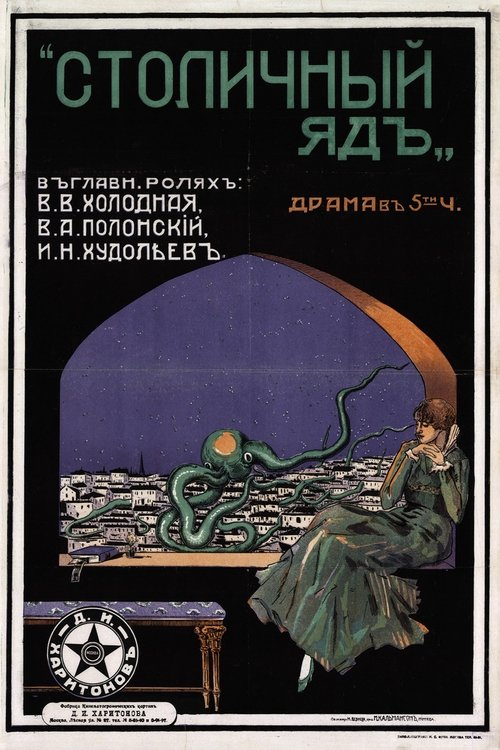 Metropolitan Poison movie poster