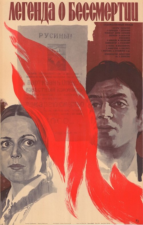 The Legend of Immortality movie poster
