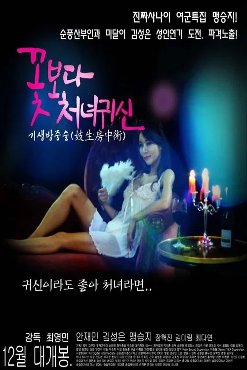 Ghost Over Flowers movie poster