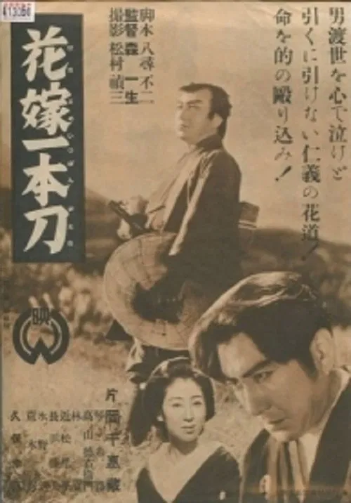 Poster do filme Sandai no sakazuki