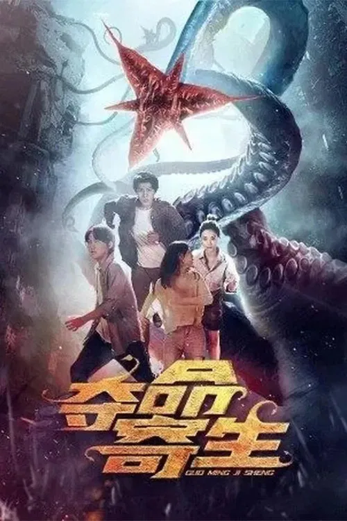 Poster do filme Deadly Parasite