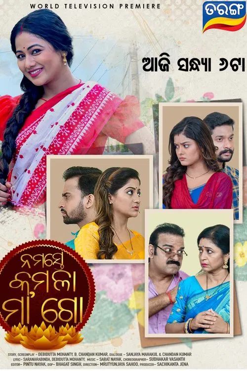 Poster do filme Namaste Kamala Maa go