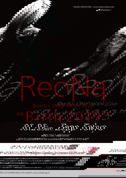 ReoNa ONE-MAN Live “Birth 2019” movie poster