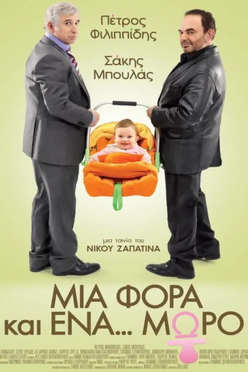Mia fora kai ena moro movie poster