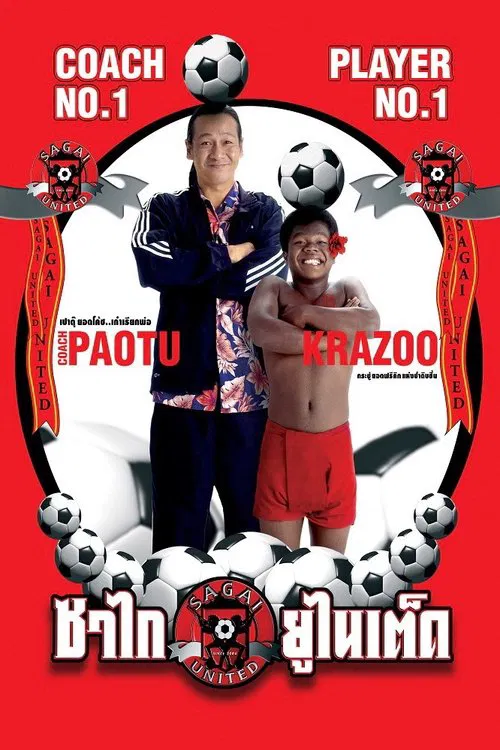 Sagai United movie poster