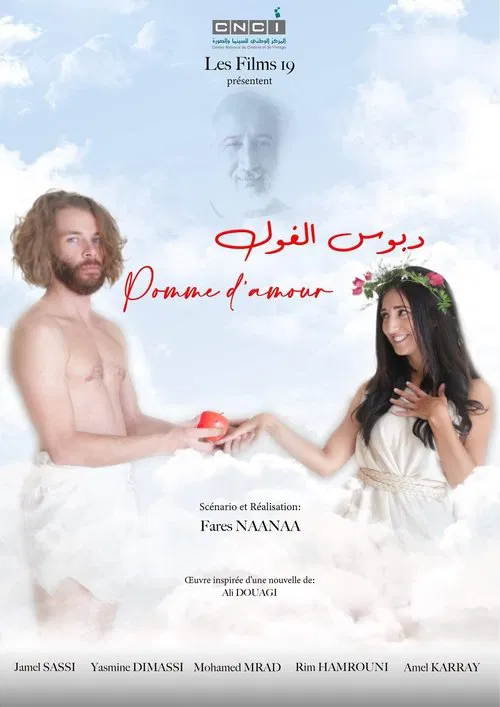 Pomme d'amour movie poster