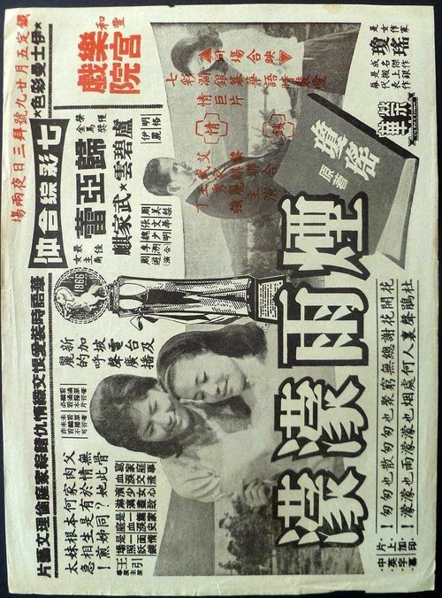 The Rain of Sorrow movie poster