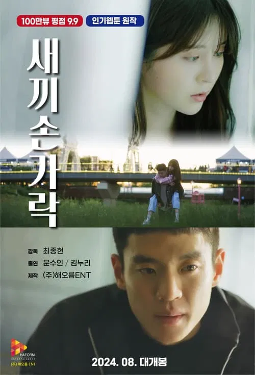 Little Finger movie poster