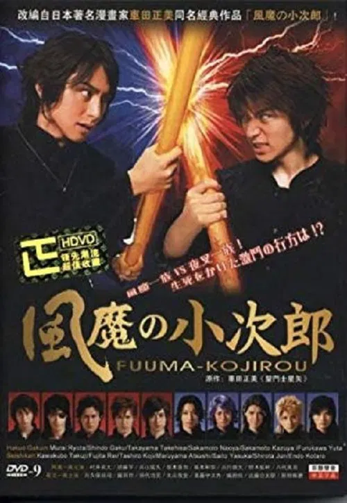 Fuma no Kojiro tv show poster