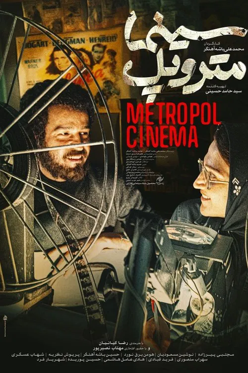 Metropole Cinema movie poster