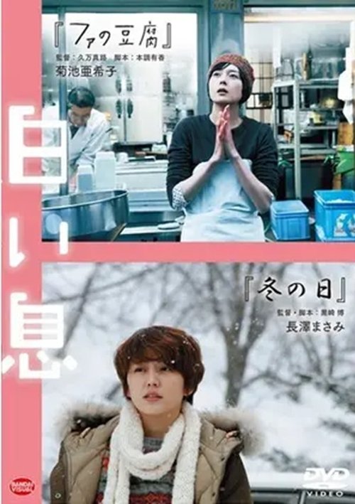 Fa no tofu movie poster