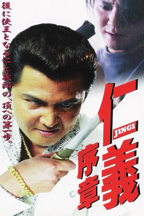 Poster do filme Jingi: Prologue