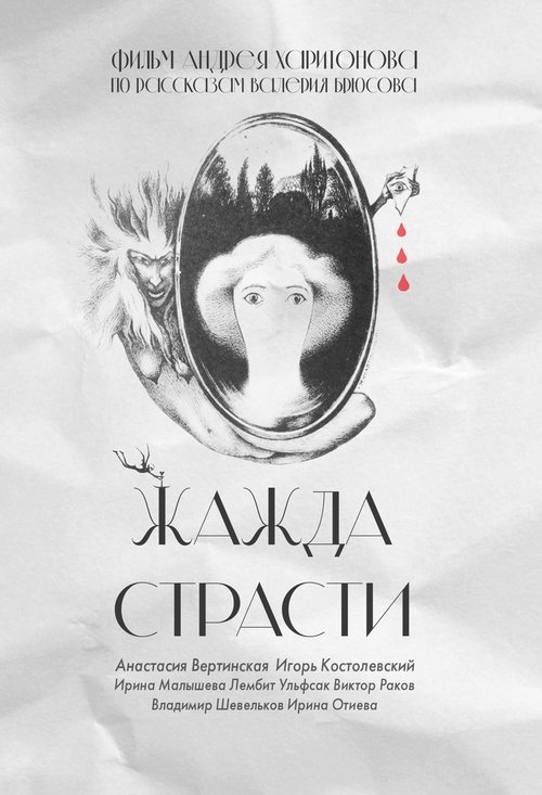 Craving Passion movie poster
