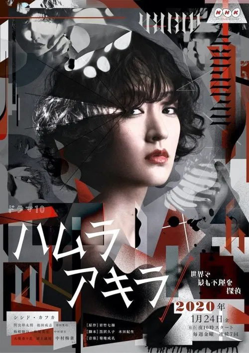 Poster da série Akira Hamura: The World’s Most Unfortunate Private Investigator