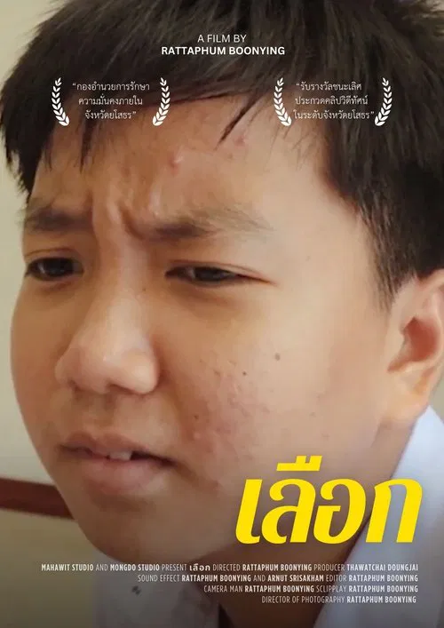 เลือก movie poster