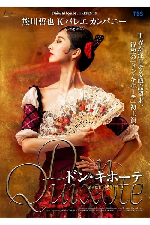 熊川哲也 Kバレエ カンパニー「ドン・キホーテ」 movie poster