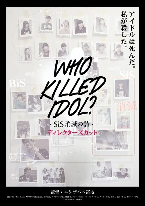 WHO KiLLED IDOL? -The End of SiS- movie poster