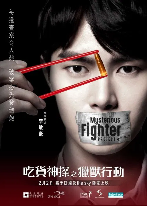 MYSTERIOUS FIGHTER Project A movie poster