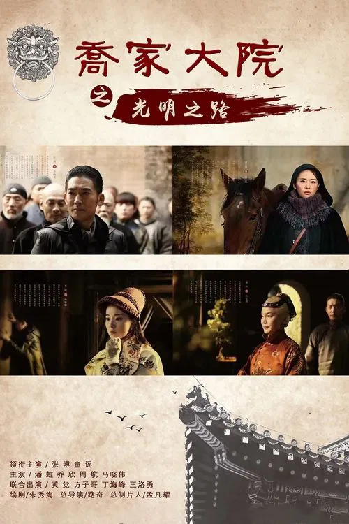 The Road of Light tv show poster