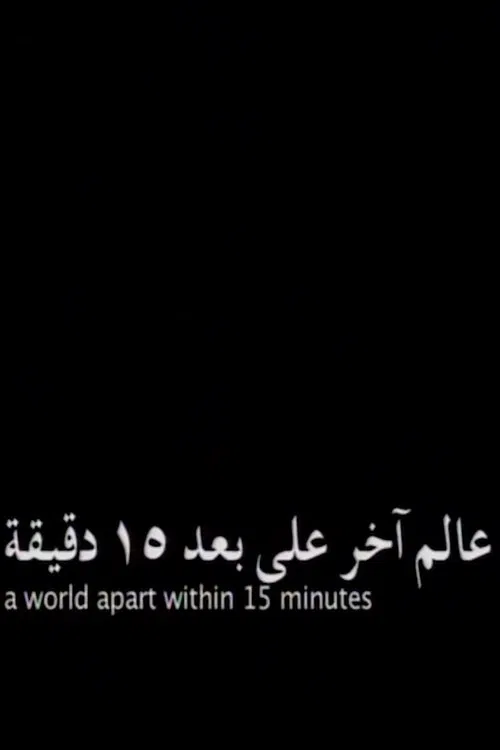 Palestine, Summer 2006 movie poster