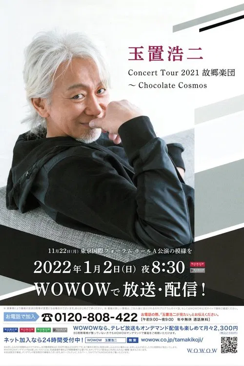 玉置浩二 Concert Tour 2021 故郷楽団～Chocolate cosmos movie poster