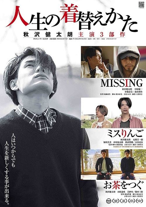 Jinsei no Kigaekata movie poster