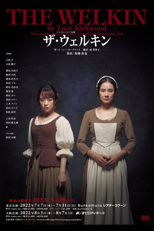 The Welkin movie poster