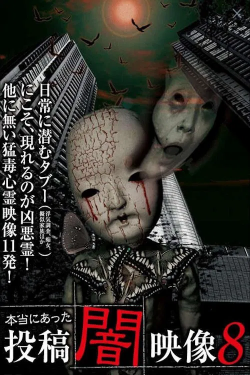 Poster do filme Honto ni Atta: Toko Yami Eizo 8