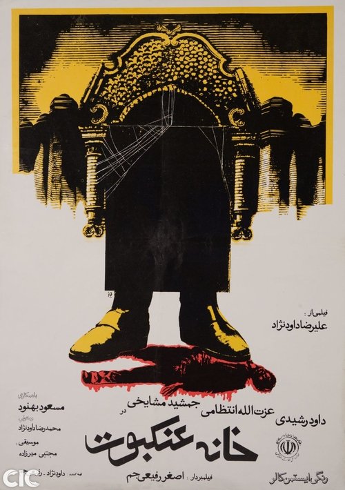 The House of Spider movie poster