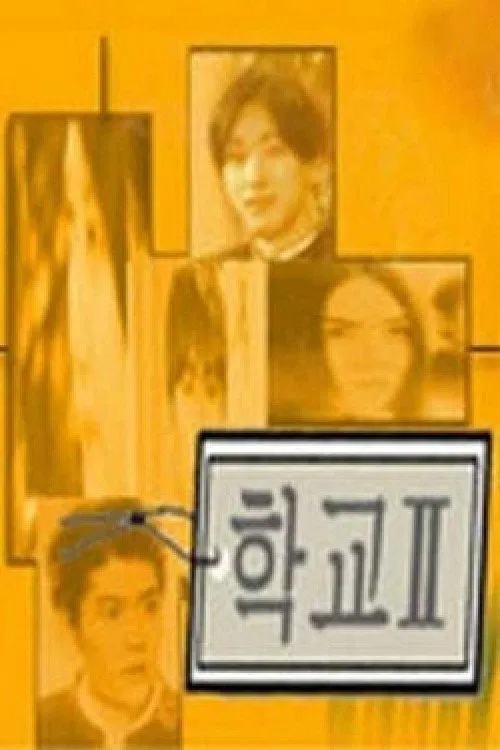School 2 tv show poster