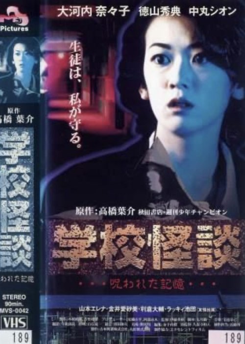 School Ghost Stories: Cursed Memories movie poster