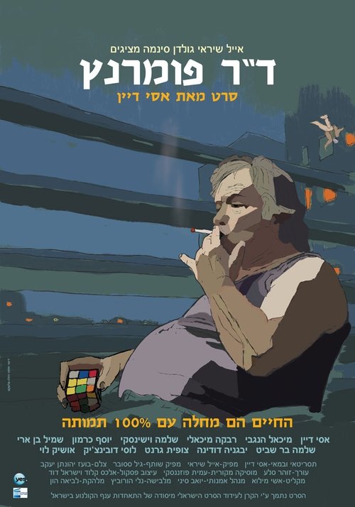 Dr. Pomerantz movie poster