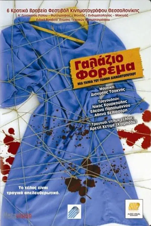 Poster do filme True Blue