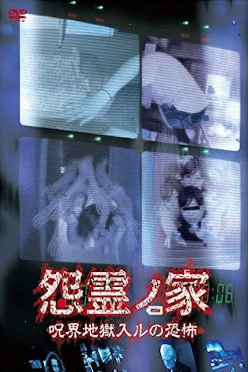 Vengeful Spirit House: Fear of Entering the Curse of Hell movie poster
