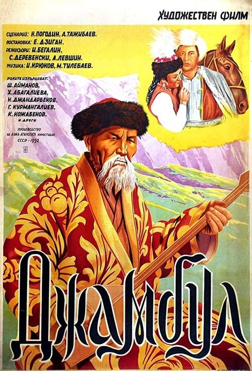 Zhambyl movie poster