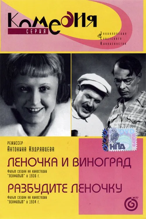 Helen and Grapes movie poster