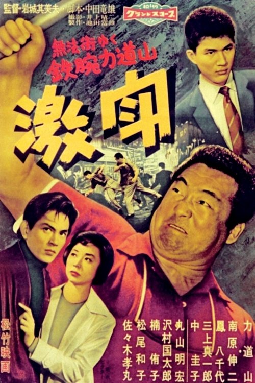 Brutal battle movie poster