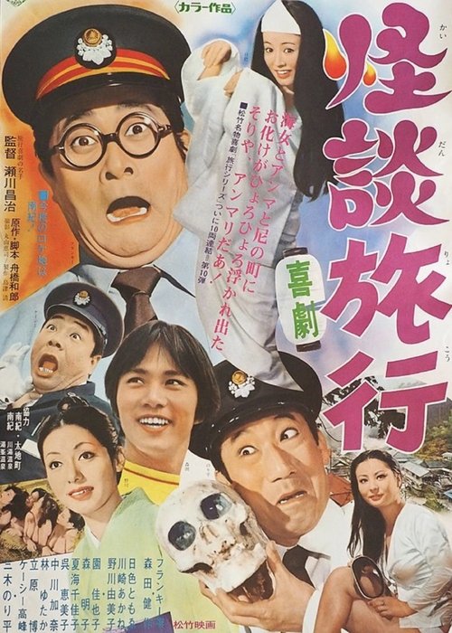 The Ghostly Trip movie poster
