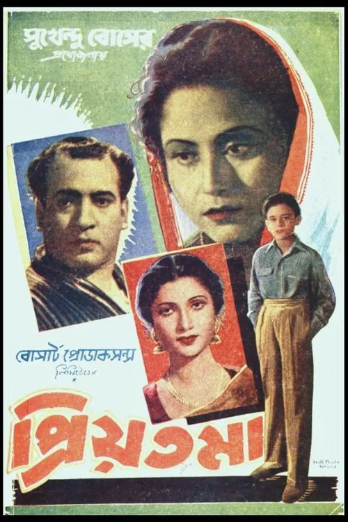 Priyatama movie poster