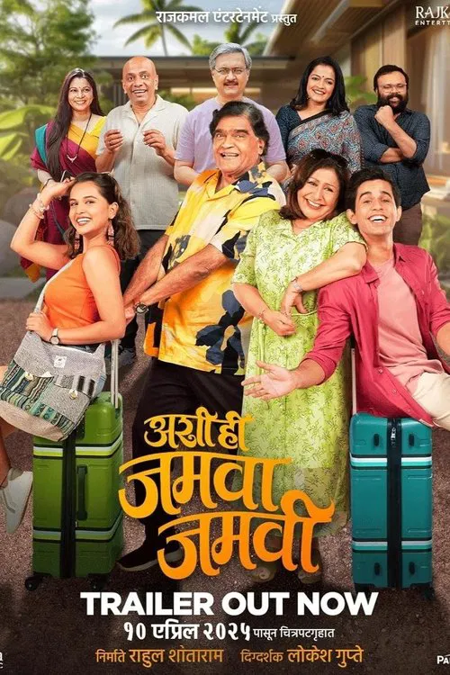 Ashi Hi Jamva Jamvi movie poster