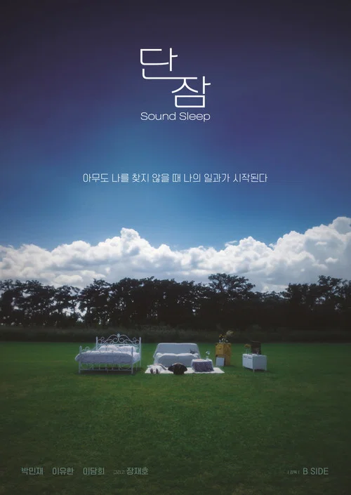 Sound Sleep movie poster