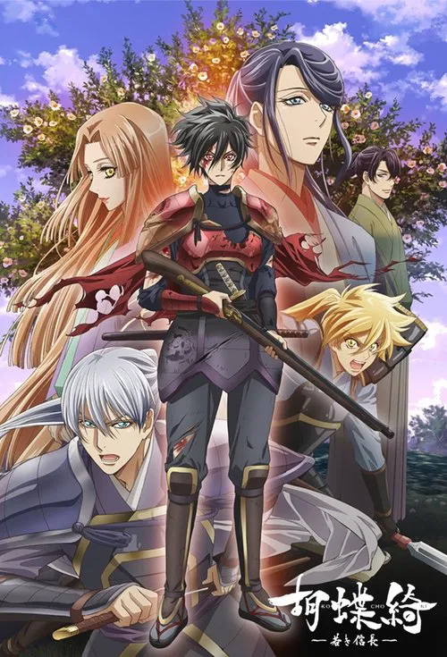 Gorgeous Butterfly: Young Nobunaga tv show poster