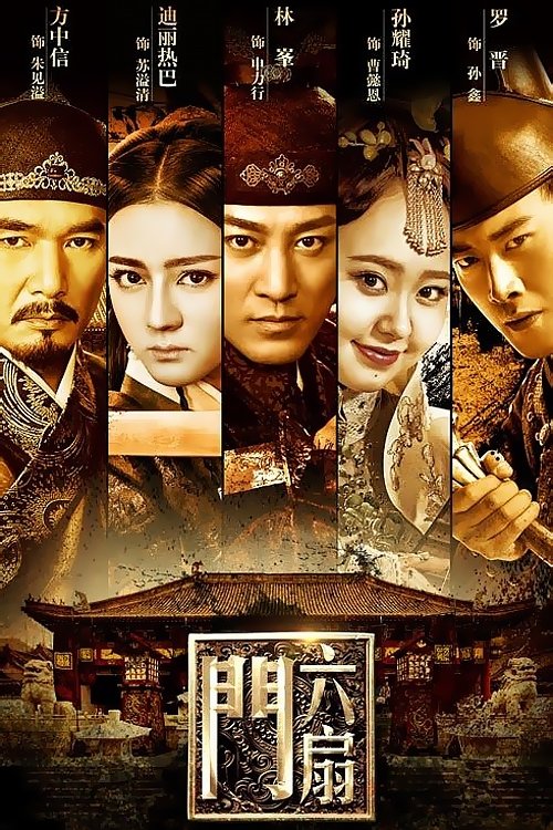 The Legend Liu Shan Men tv show poster
