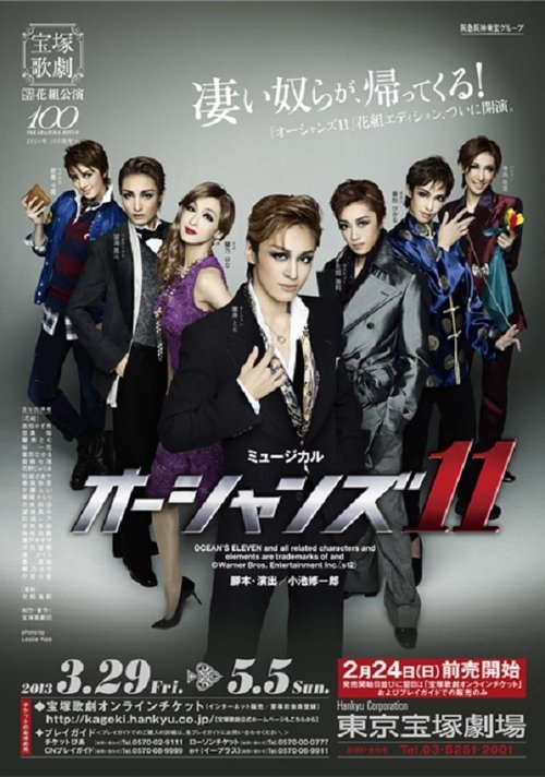 Ocean's 11 movie poster